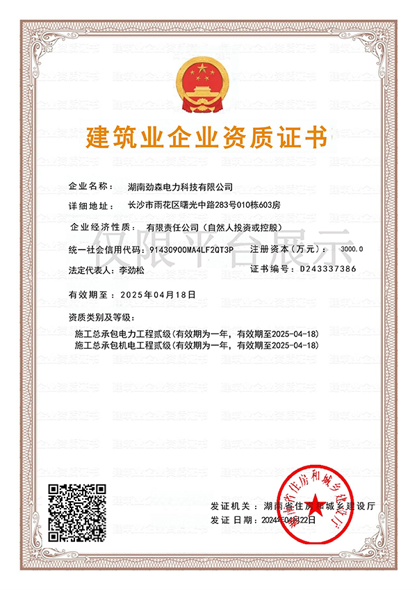 湖南勁森電力科技有限公司,創(chuàng)新型電力服務(wù)平臺運(yùn)營商,電力管理服務(wù)